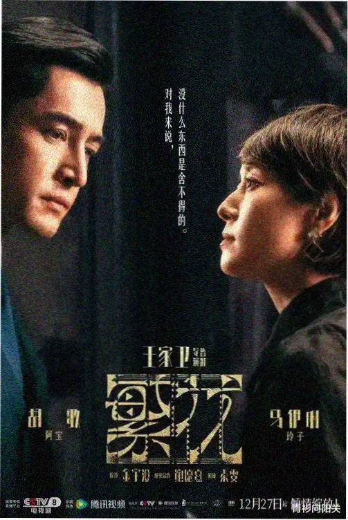 长夜将明 电视剧种子海报